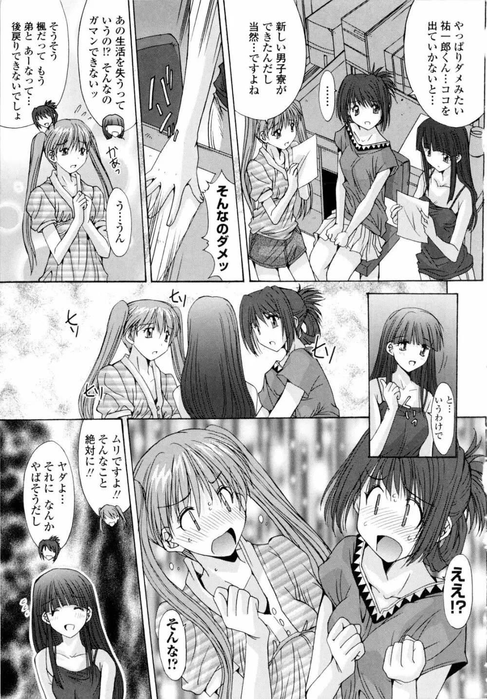 交歓女教師寮 131ページ