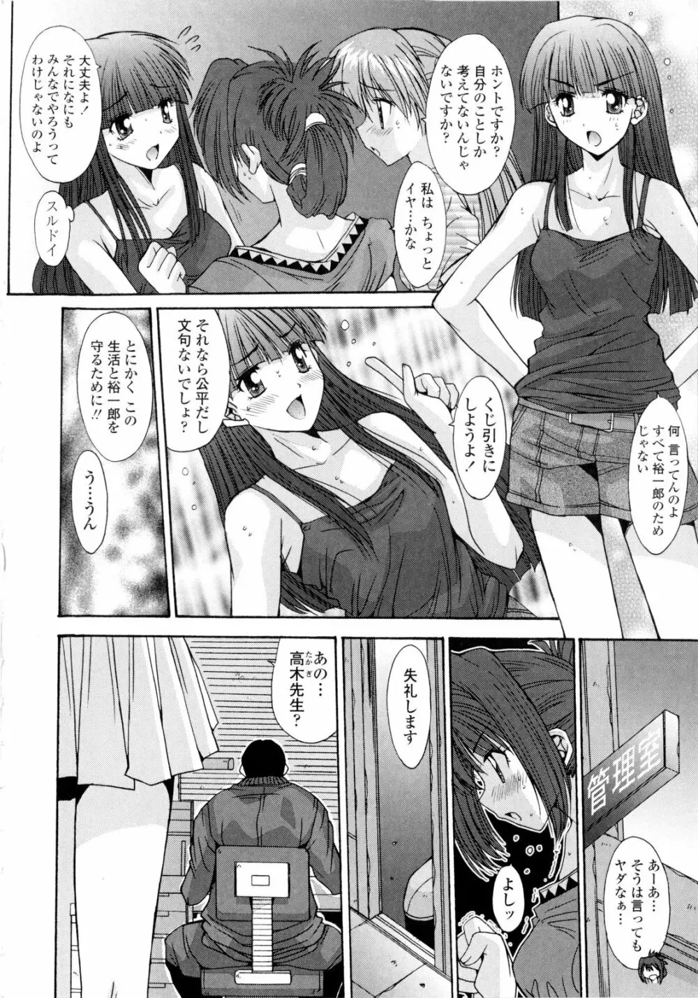 交歓女教師寮 132ページ