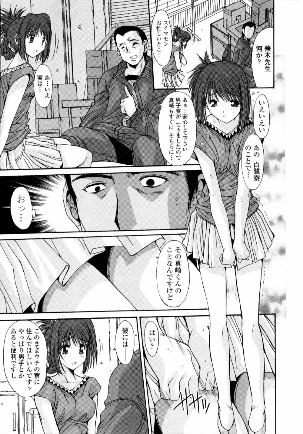 交歓女教師寮 133ページ