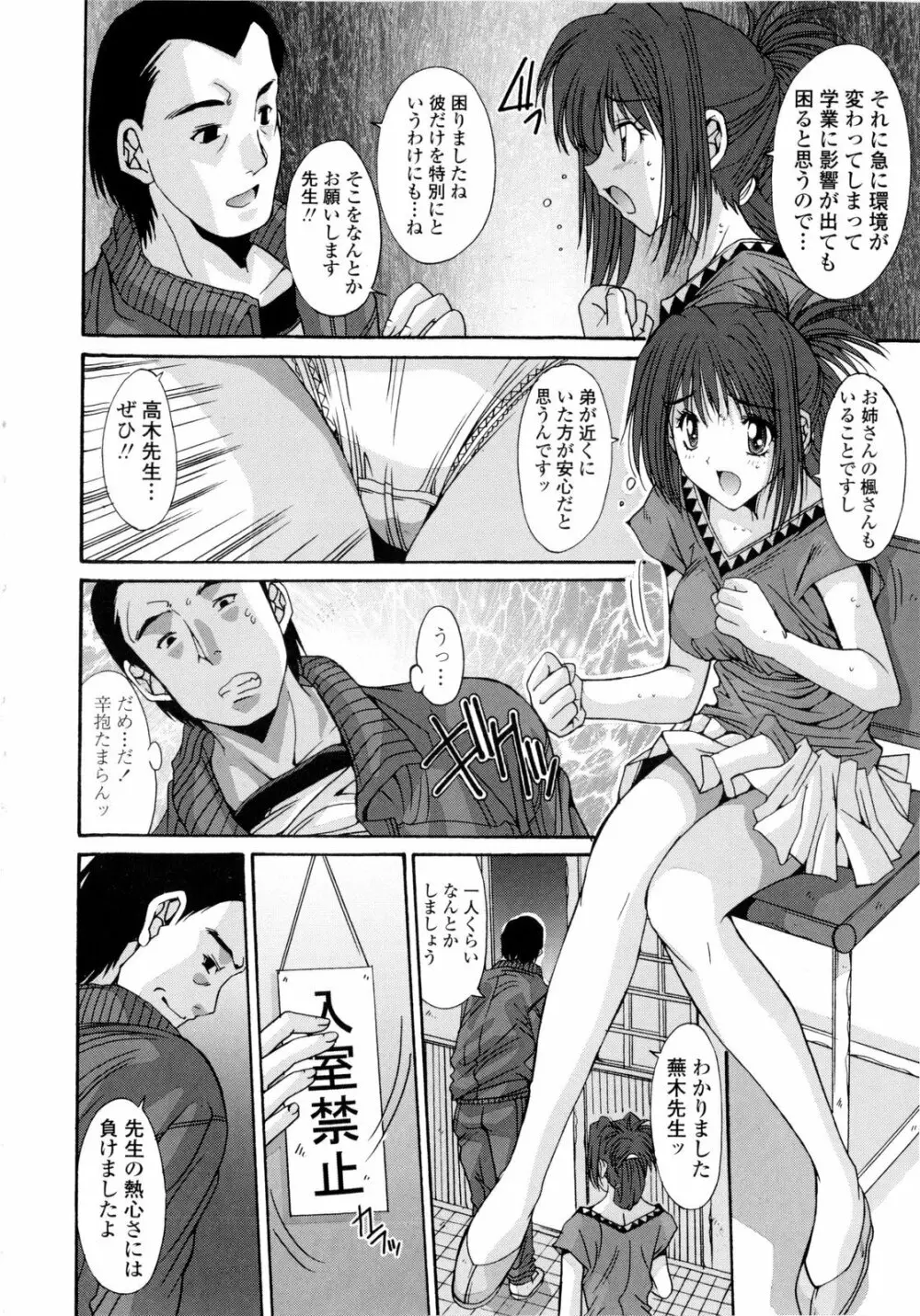 交歓女教師寮 134ページ