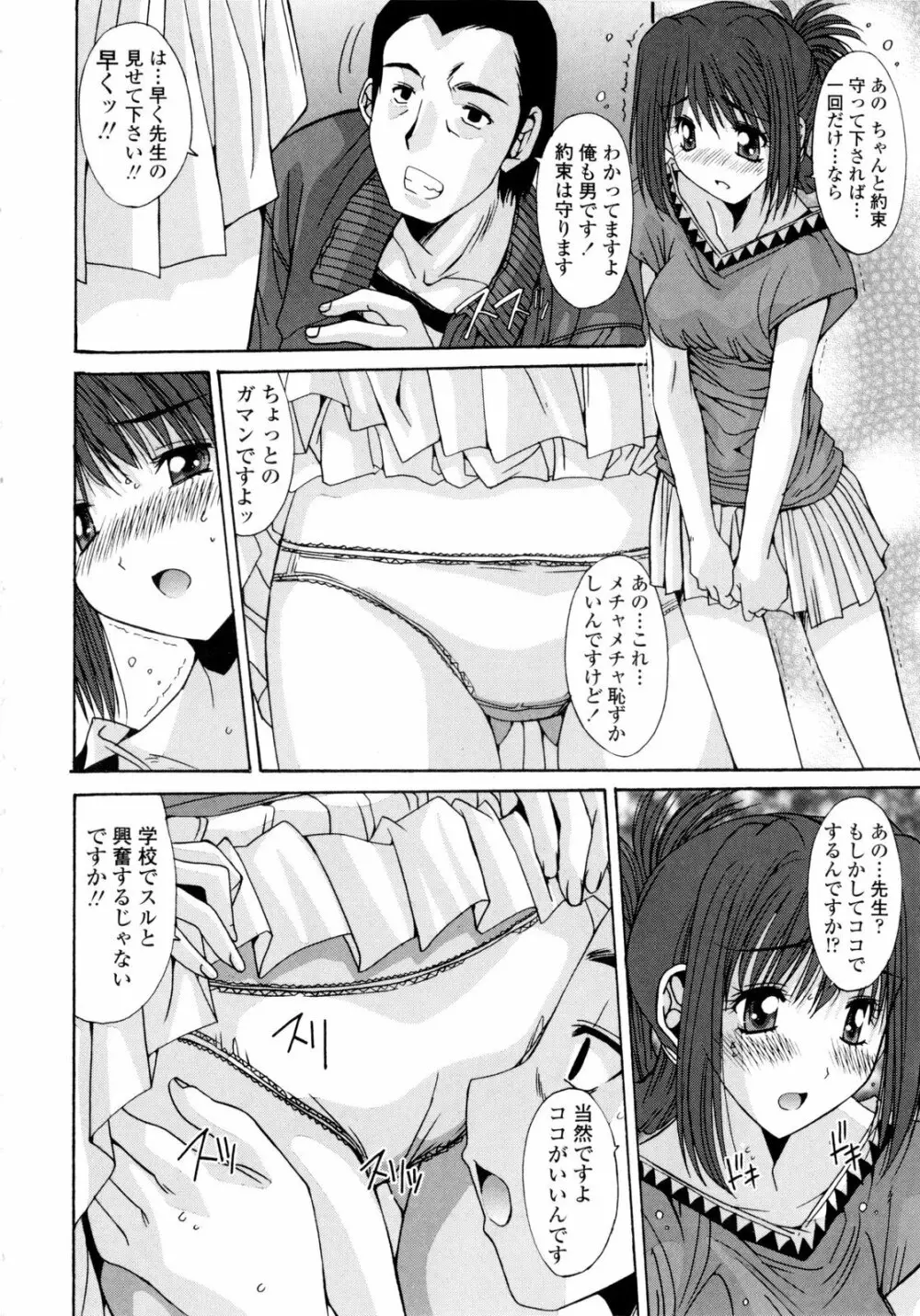 交歓女教師寮 136ページ