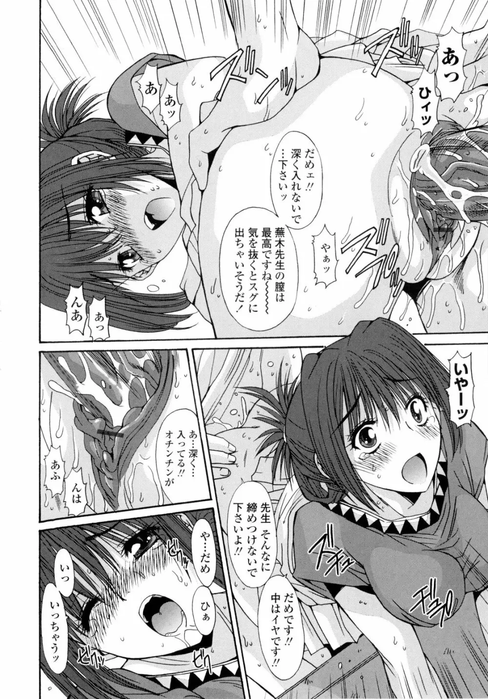 交歓女教師寮 142ページ