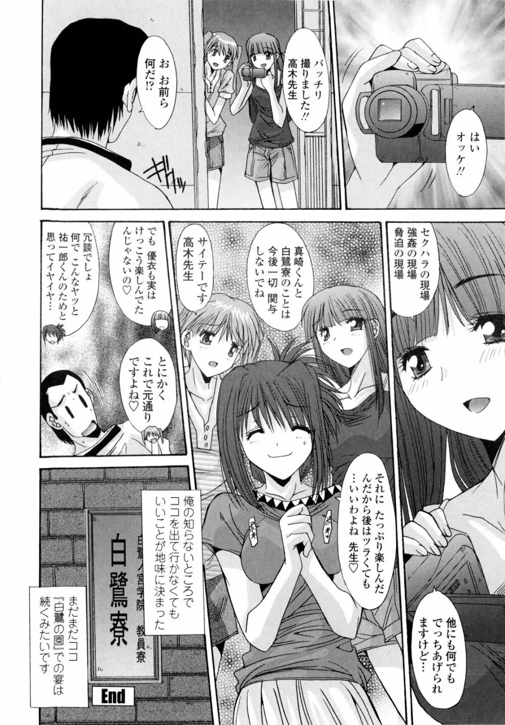 交歓女教師寮 148ページ