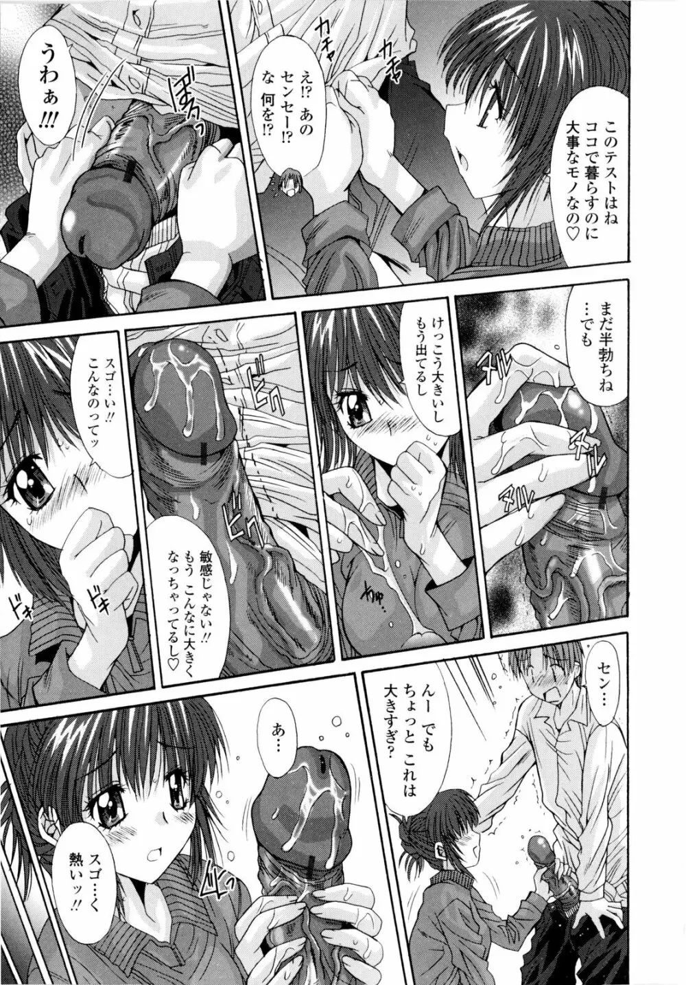 交歓女教師寮 15ページ