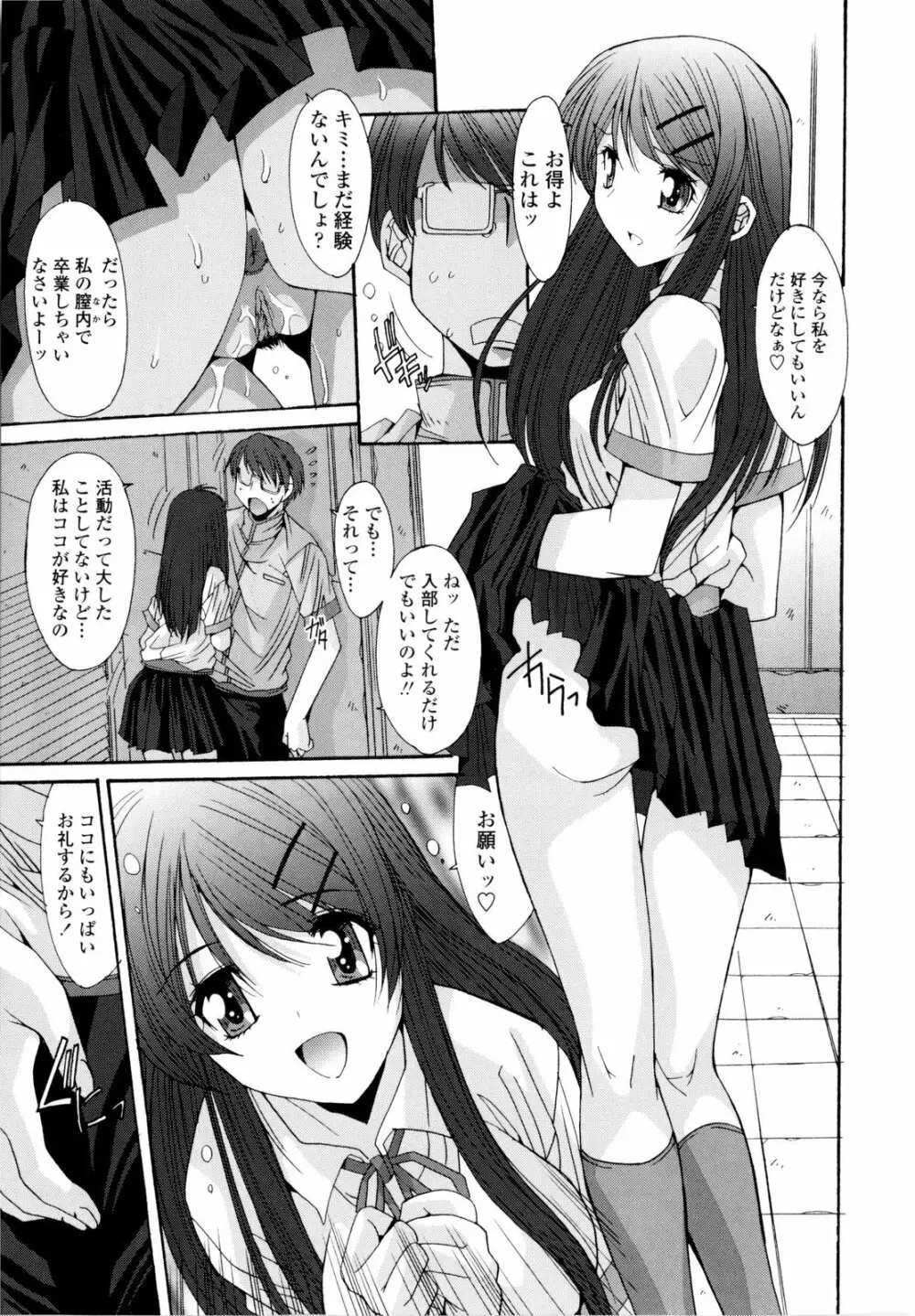 交歓女教師寮 151ページ