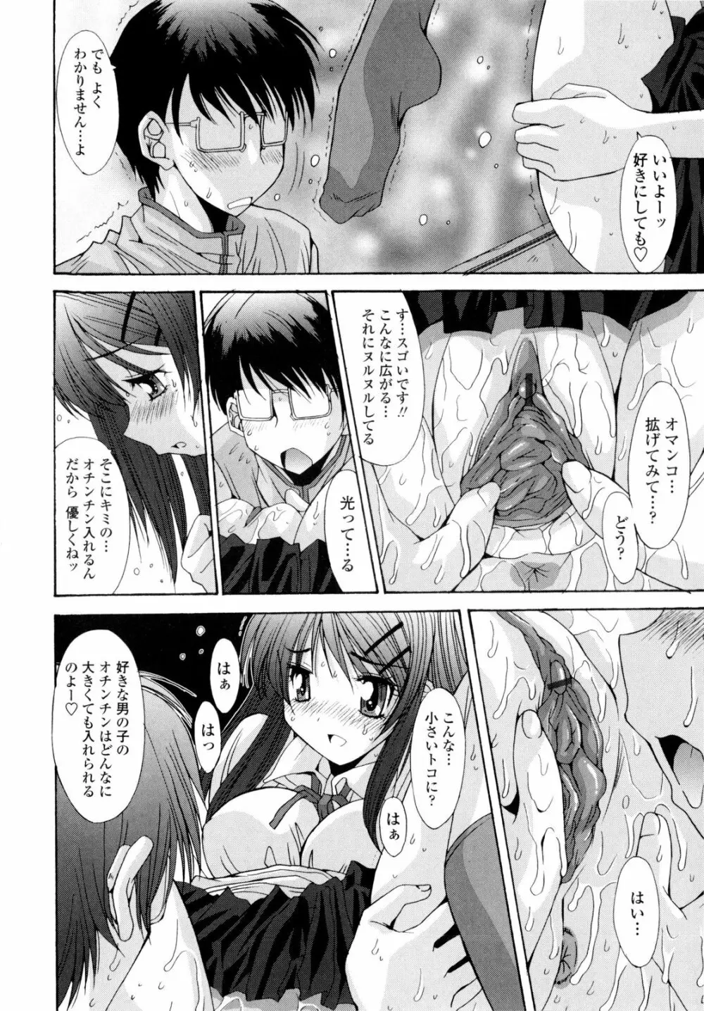 交歓女教師寮 156ページ