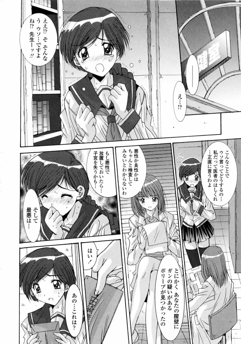 交歓女教師寮 214ページ