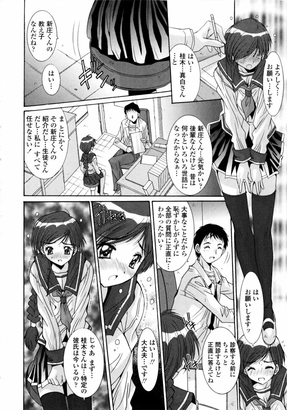 交歓女教師寮 216ページ