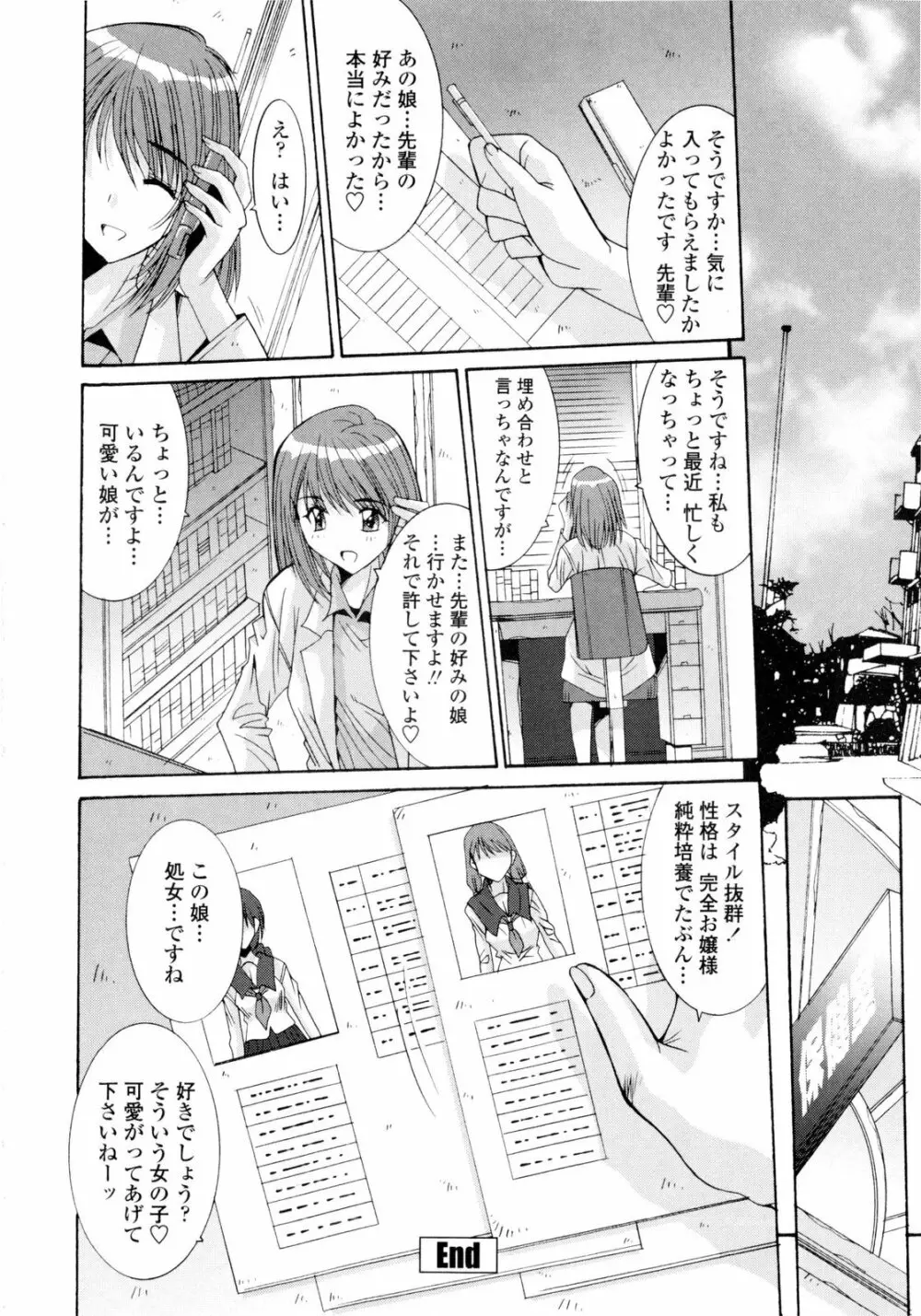 交歓女教師寮 228ページ