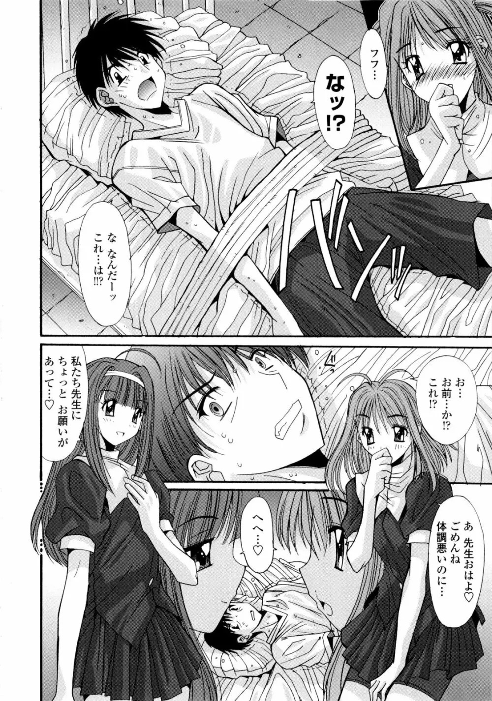 交歓女教師寮 234ページ