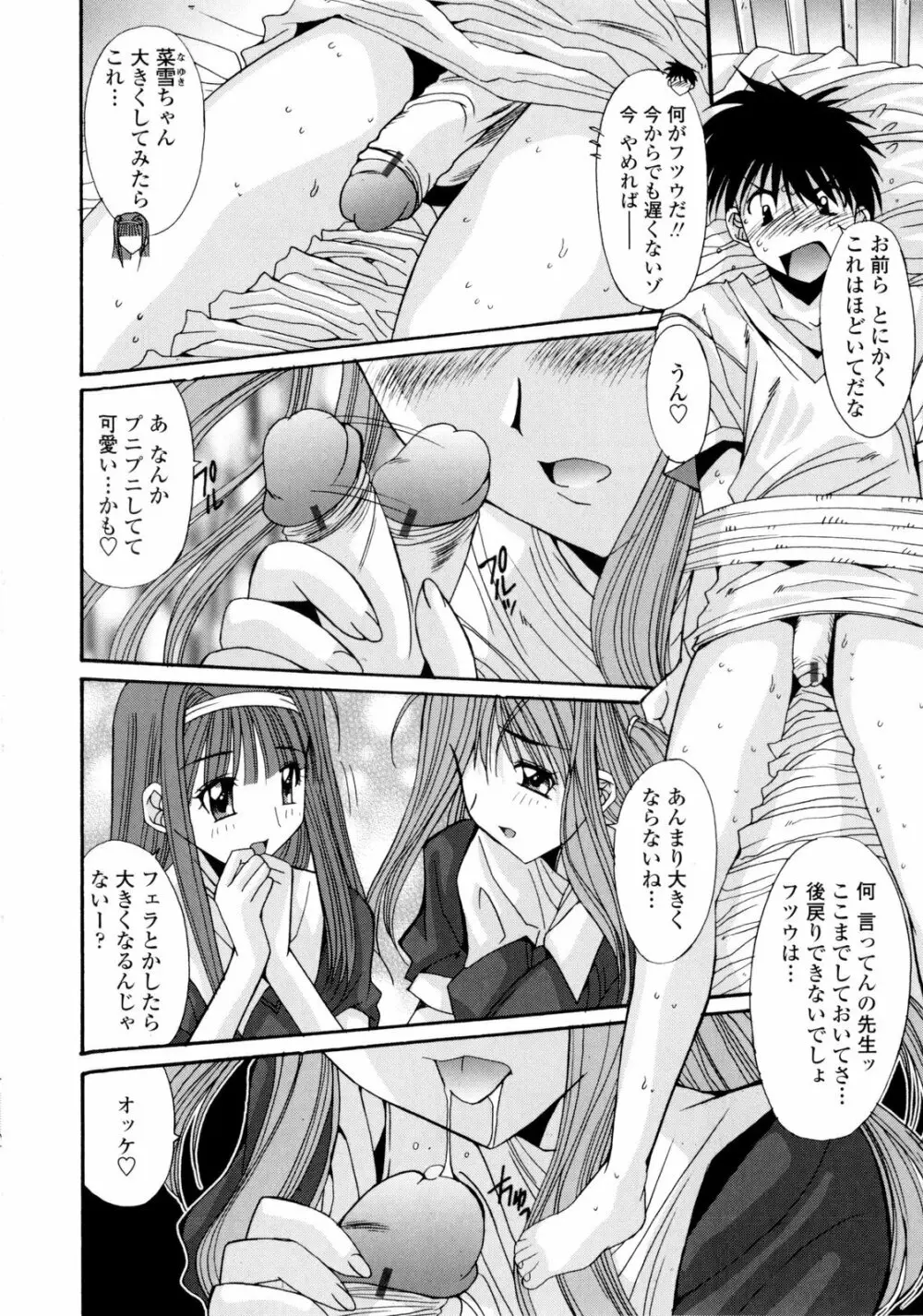 交歓女教師寮 236ページ