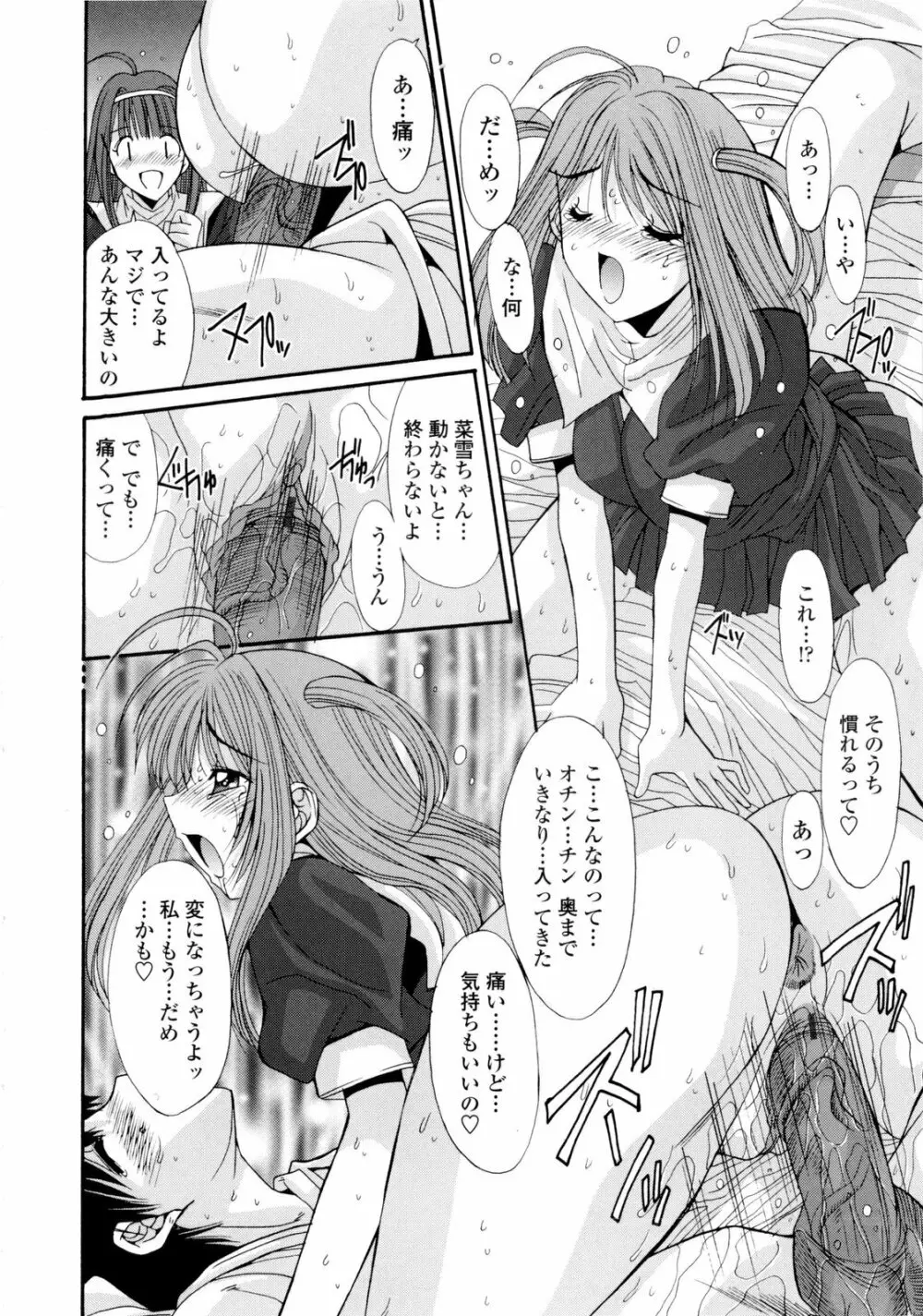 交歓女教師寮 242ページ