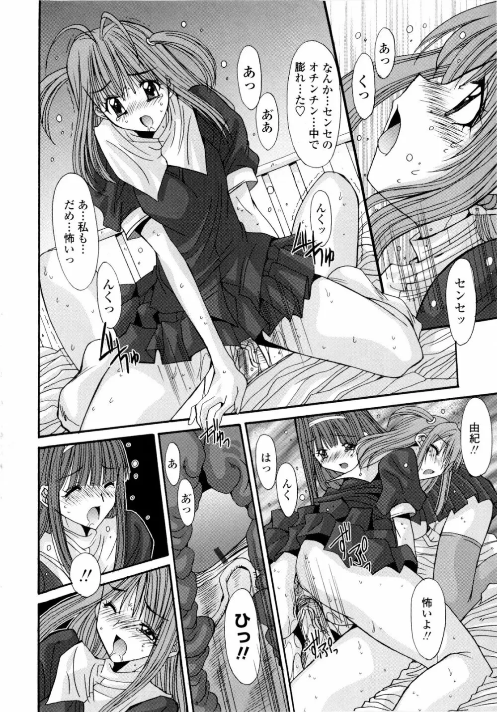 交歓女教師寮 246ページ