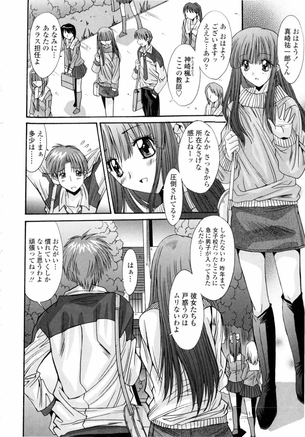 交歓女教師寮 34ページ