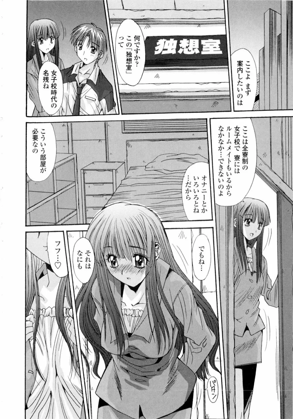 交歓女教師寮 36ページ