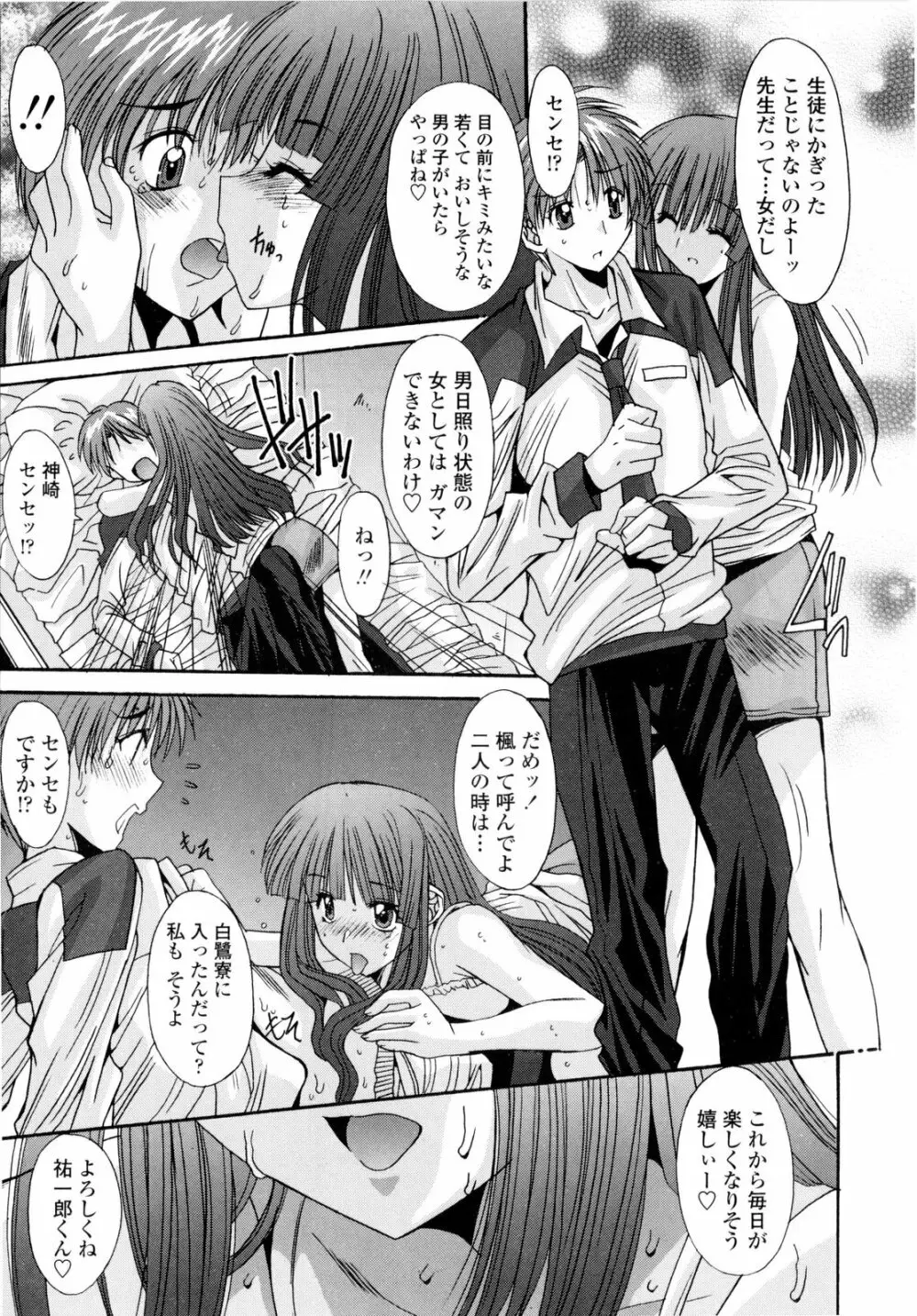 交歓女教師寮 37ページ