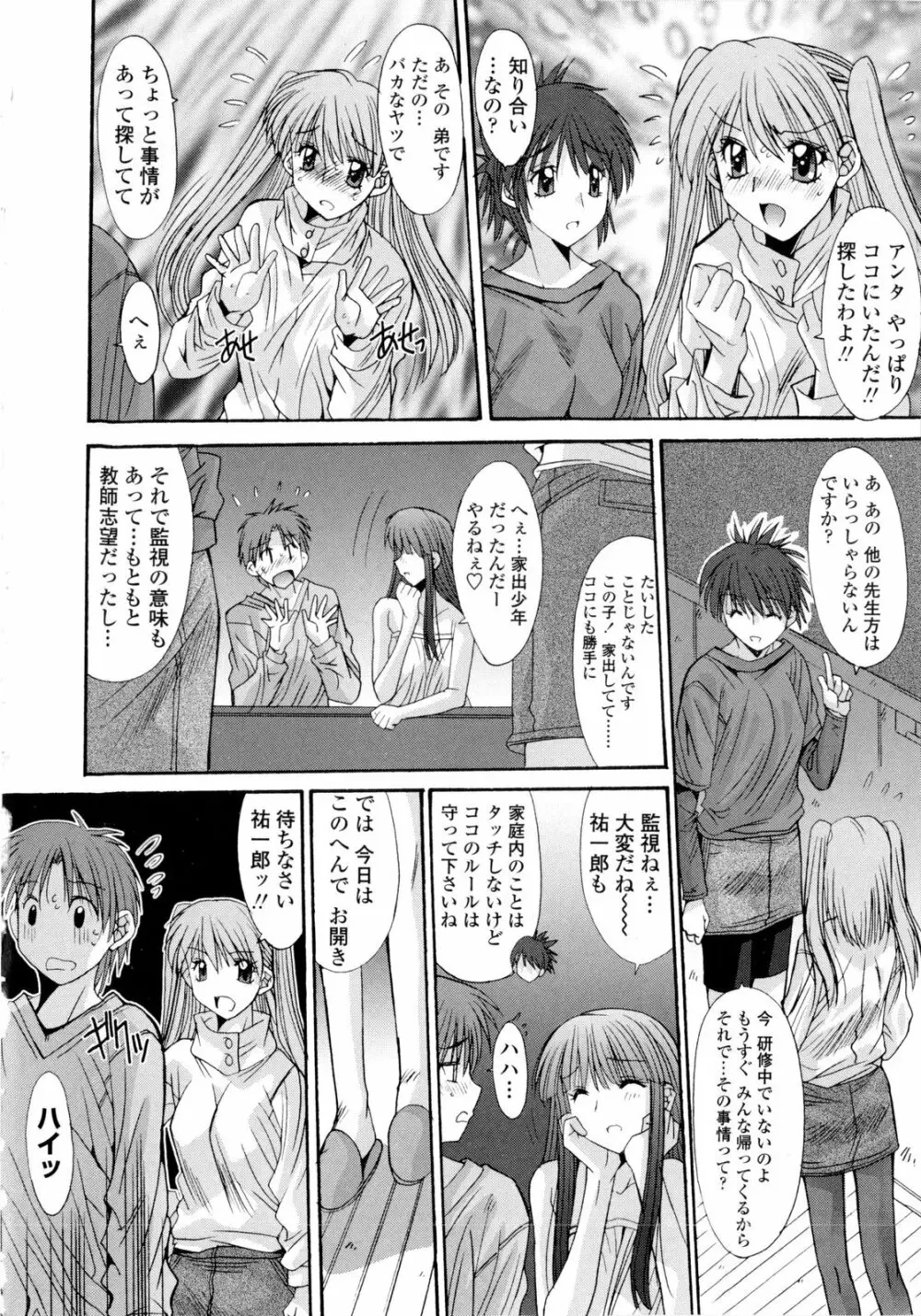 交歓女教師寮 48ページ