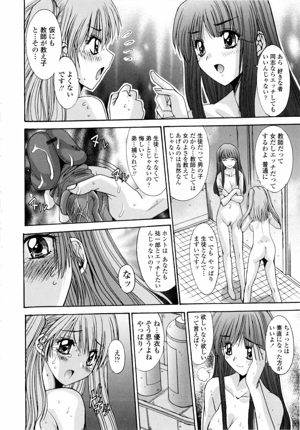 交歓女教師寮 58ページ