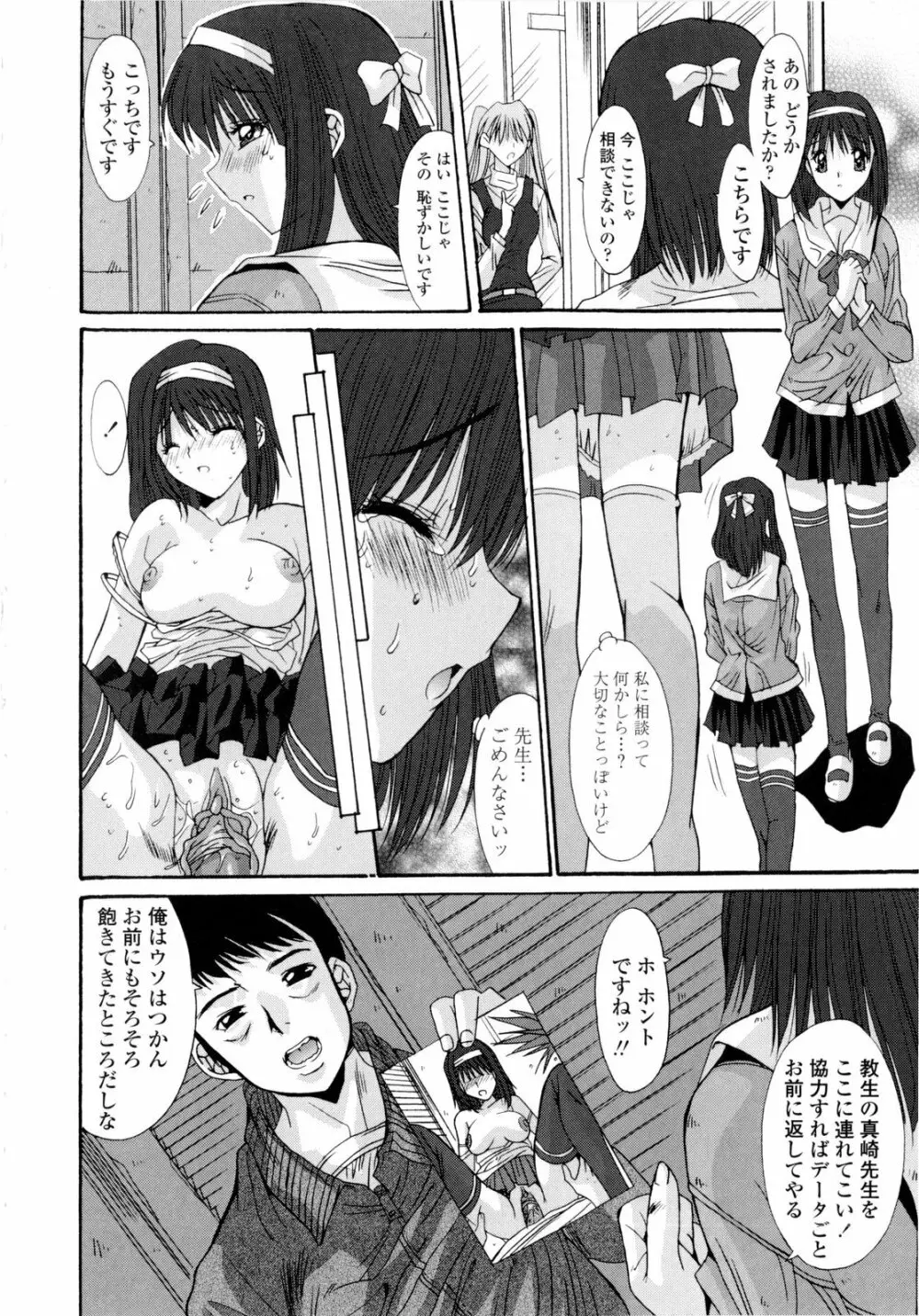 交歓女教師寮 76ページ