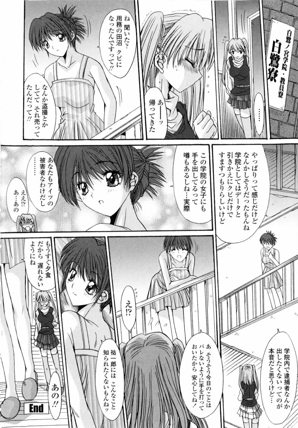 交歓女教師寮 88ページ