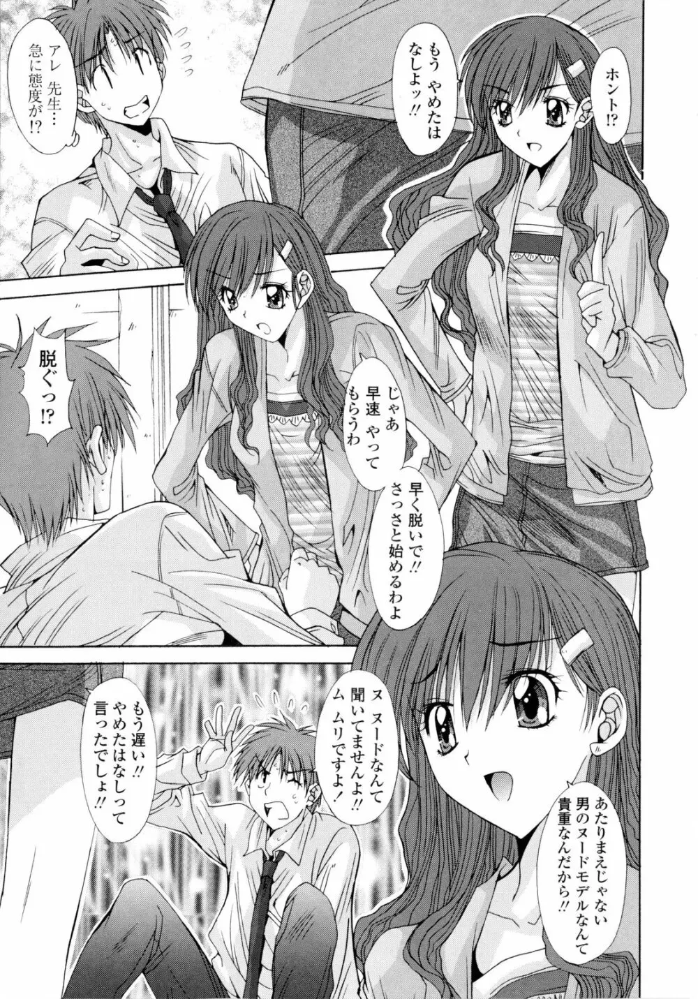 交歓女教師寮 91ページ