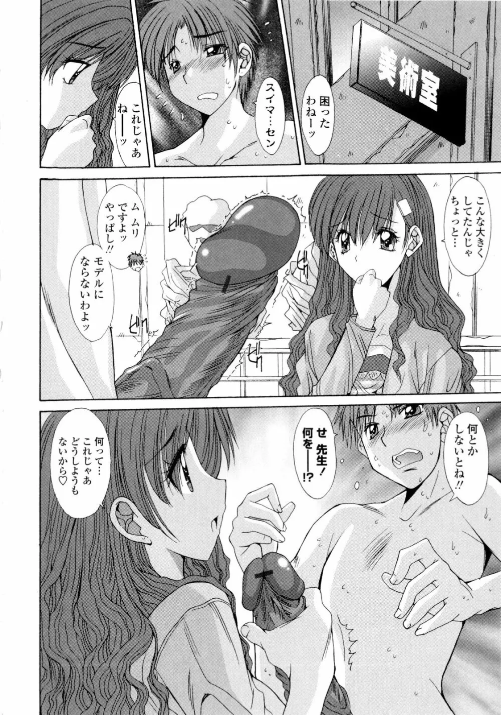 交歓女教師寮 92ページ