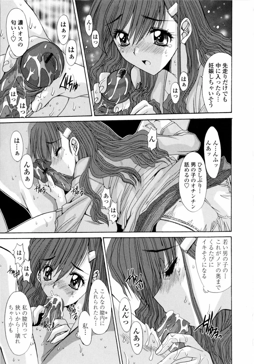 交歓女教師寮 95ページ