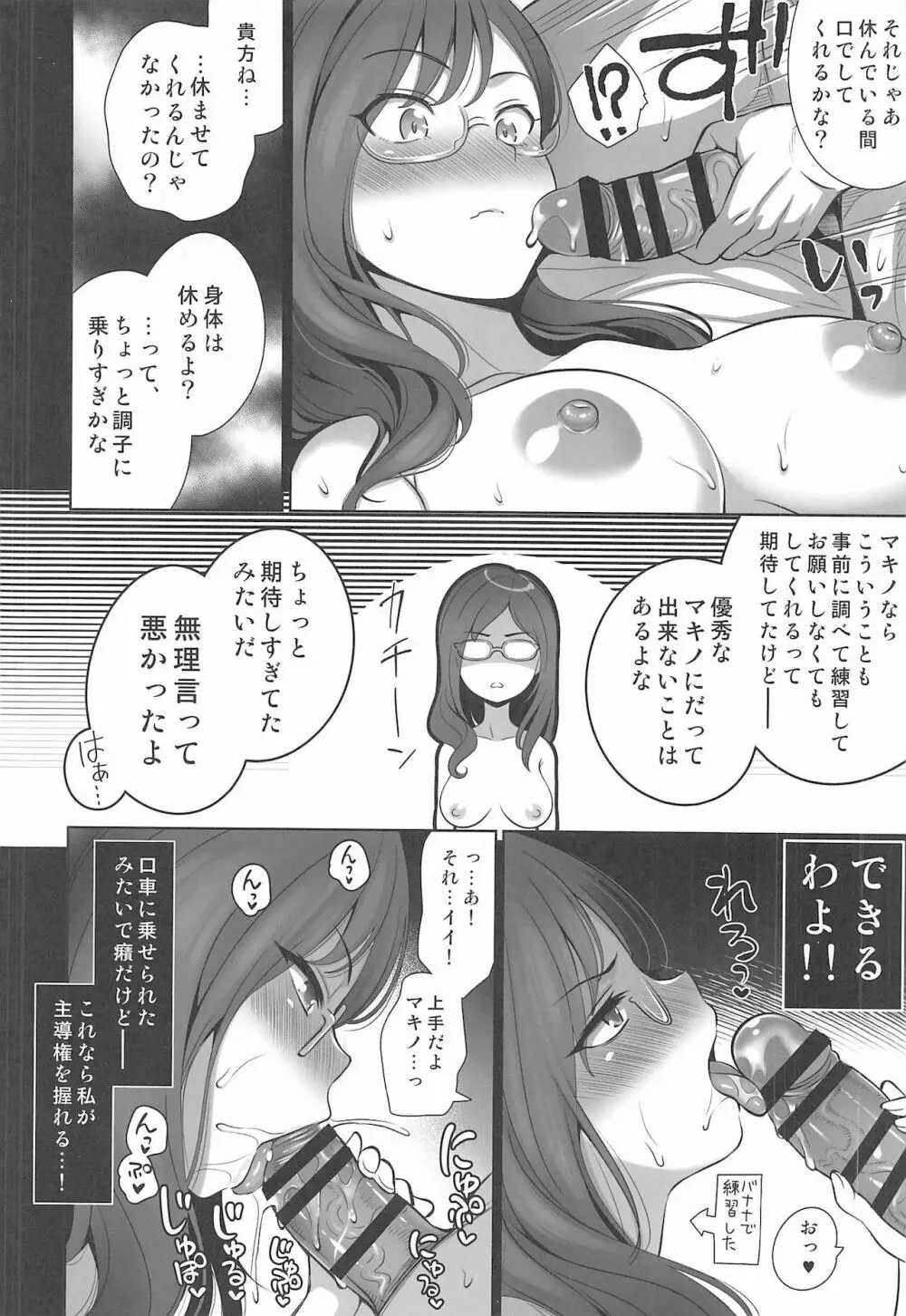 戦略的セックスの理論と実践 9ページ