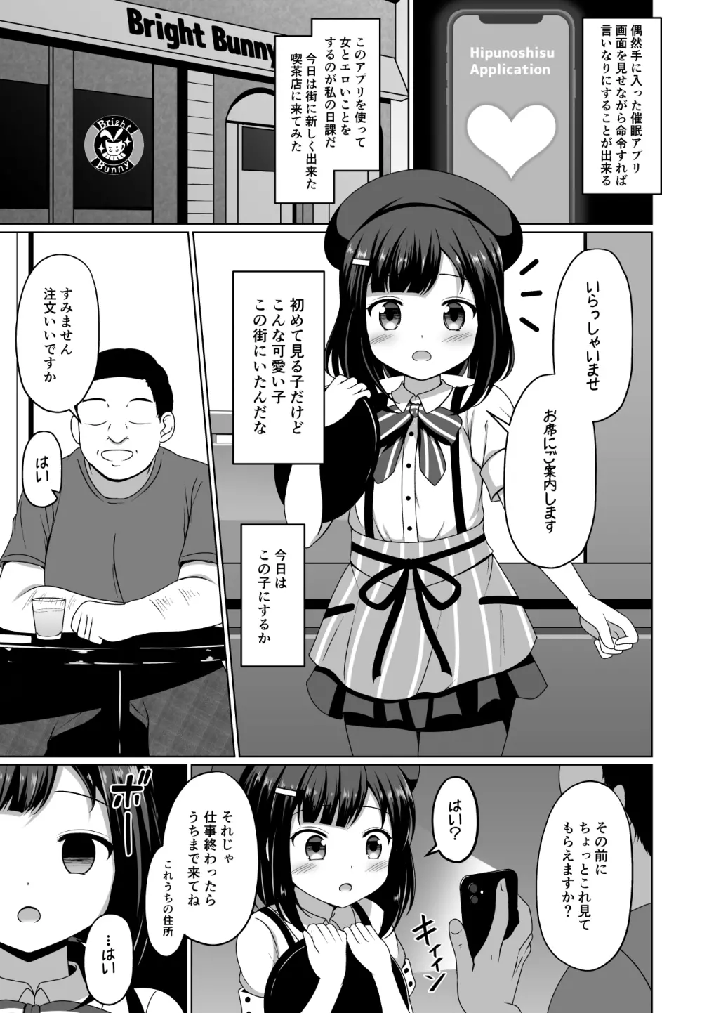 フユちゃんに催眠をかけてエッチな事をする漫画