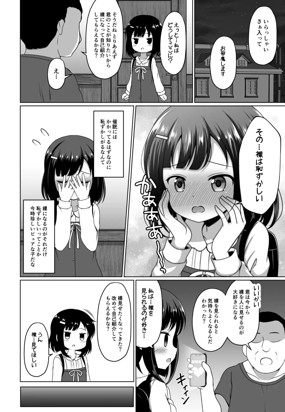 フユちゃんに催眠をかけてエッチな事をする漫画 2ページ