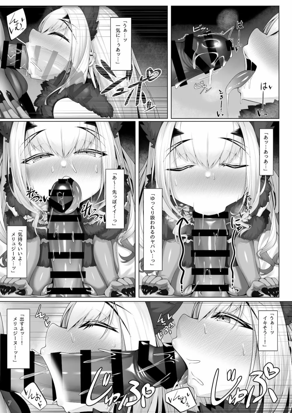 メリュジーヌといろいろえっち本 6ページ