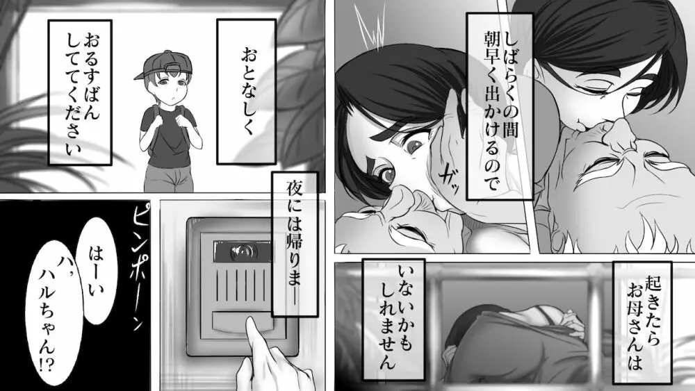 [LIMITED研究所] 義父(義娘)孝行 〜弐・母と言う名の罪と呪い〜 51ページ