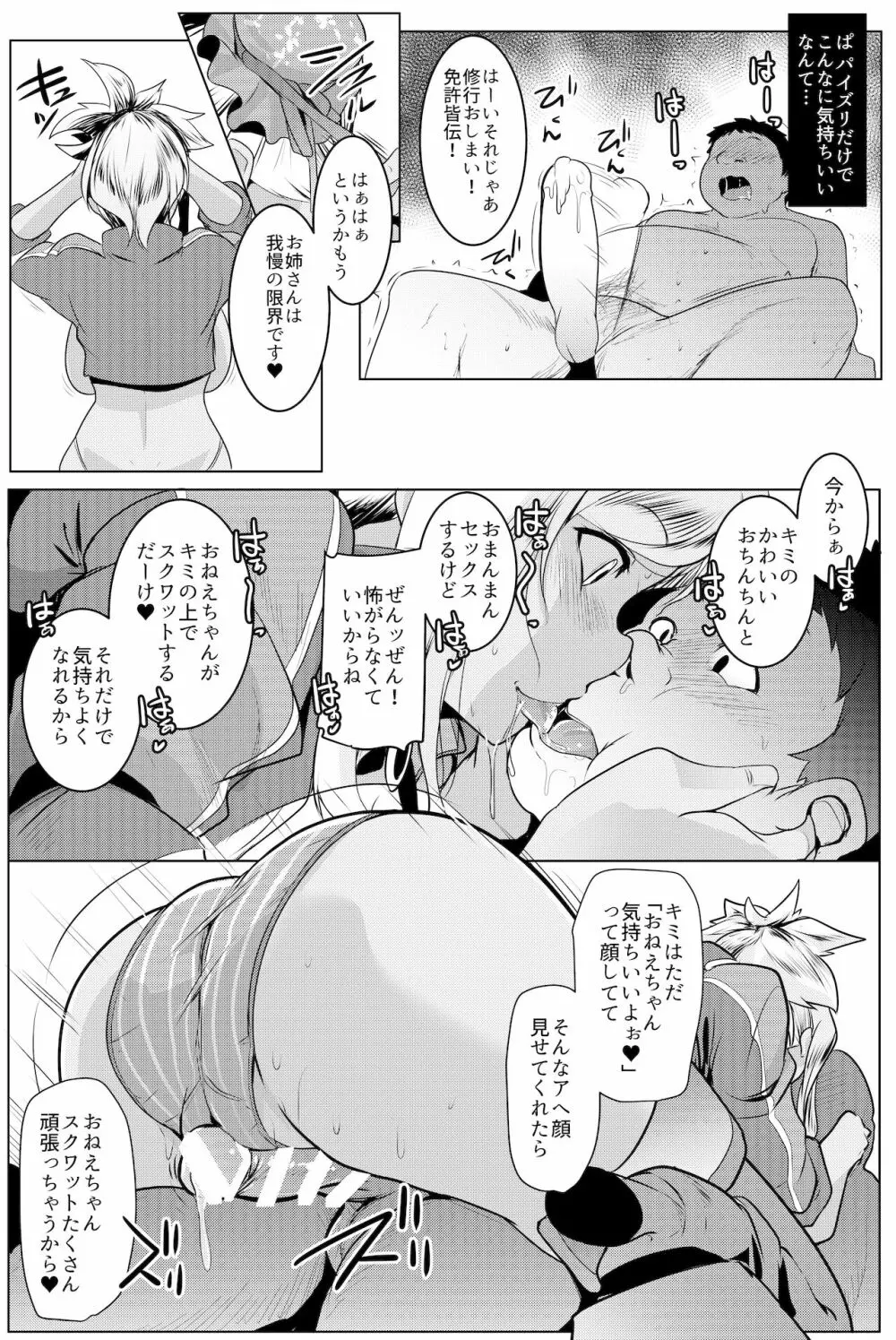 乳侍 -チチサムライ‐ 15ページ