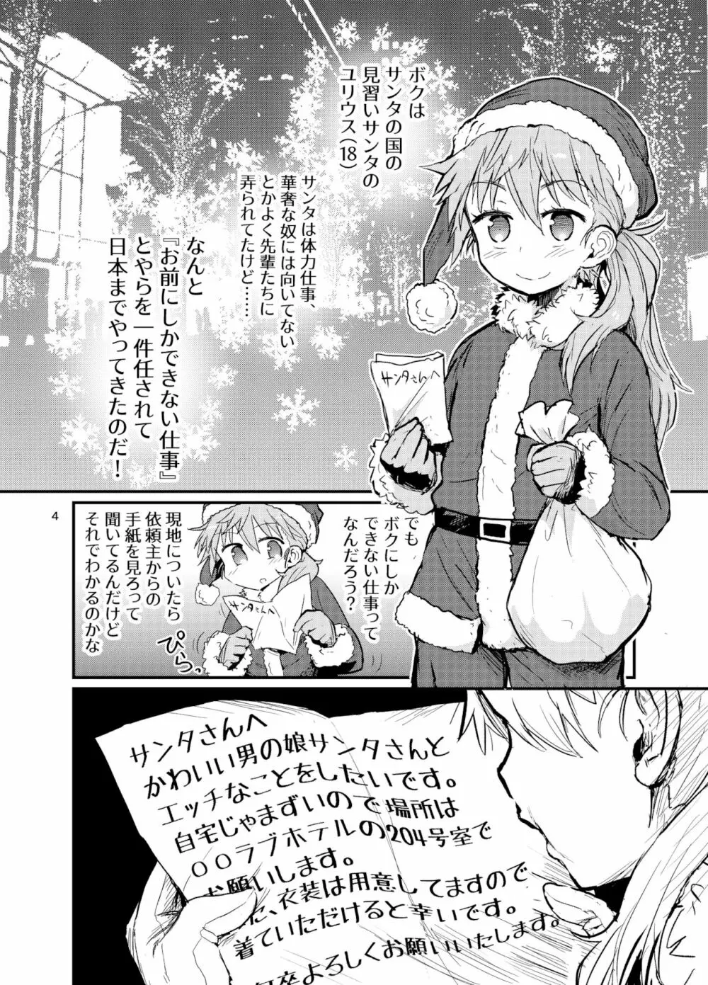 サンタくんのホワイトクリスマス 3ページ