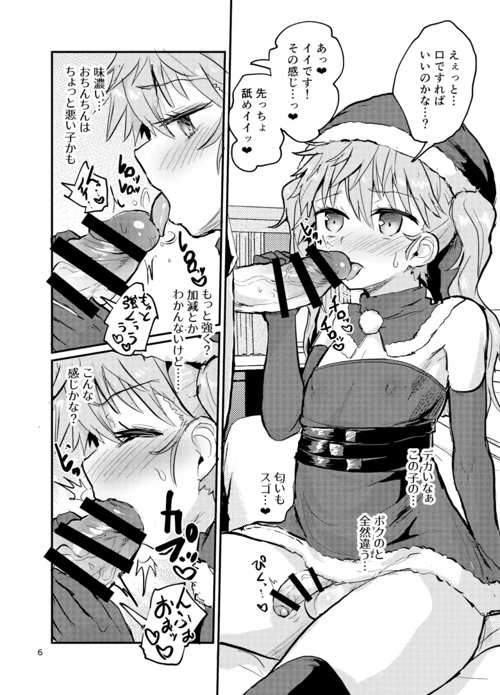 サンタくんのホワイトクリスマス 5ページ