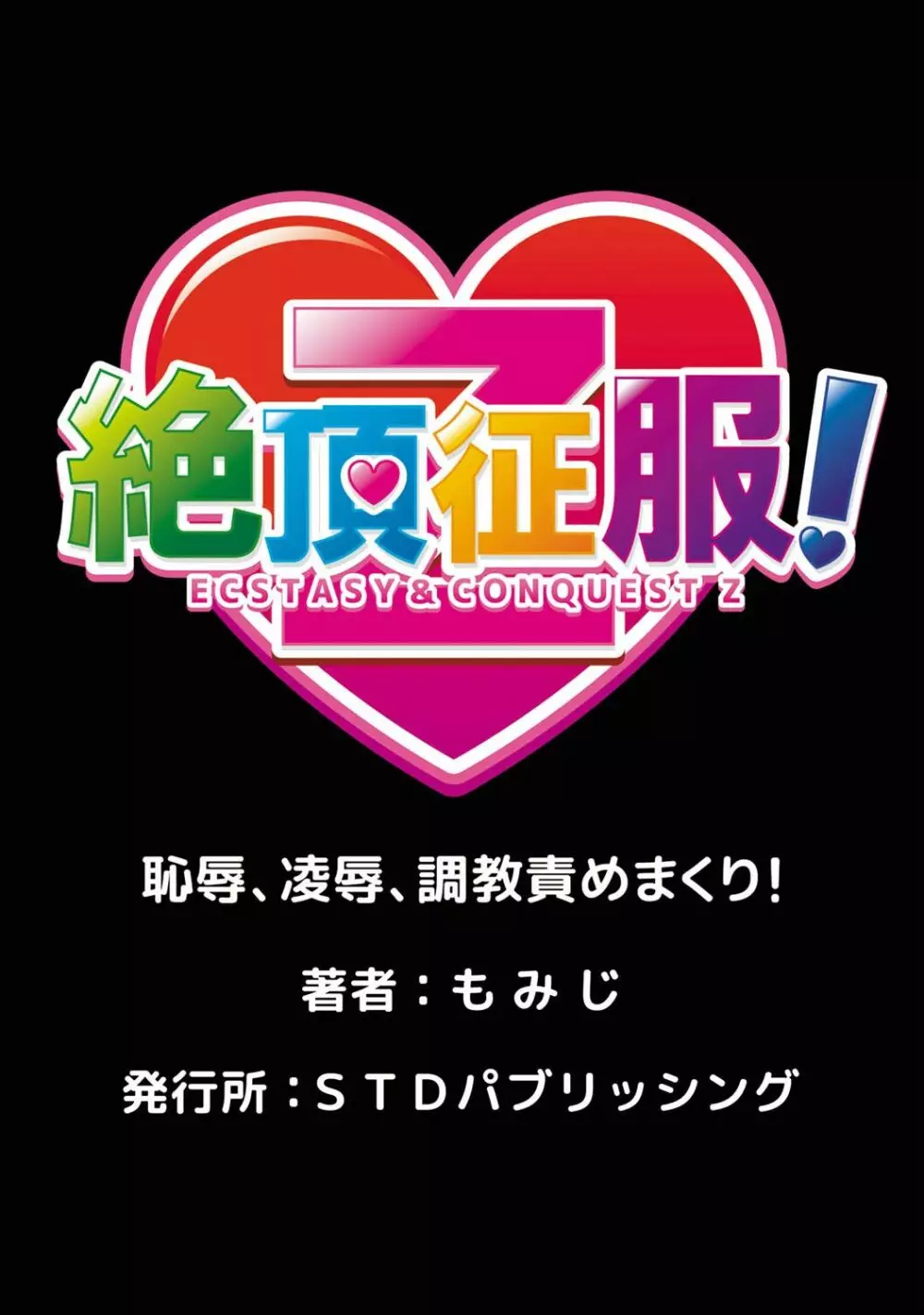 出会ってから即マンできる理由 98ページ