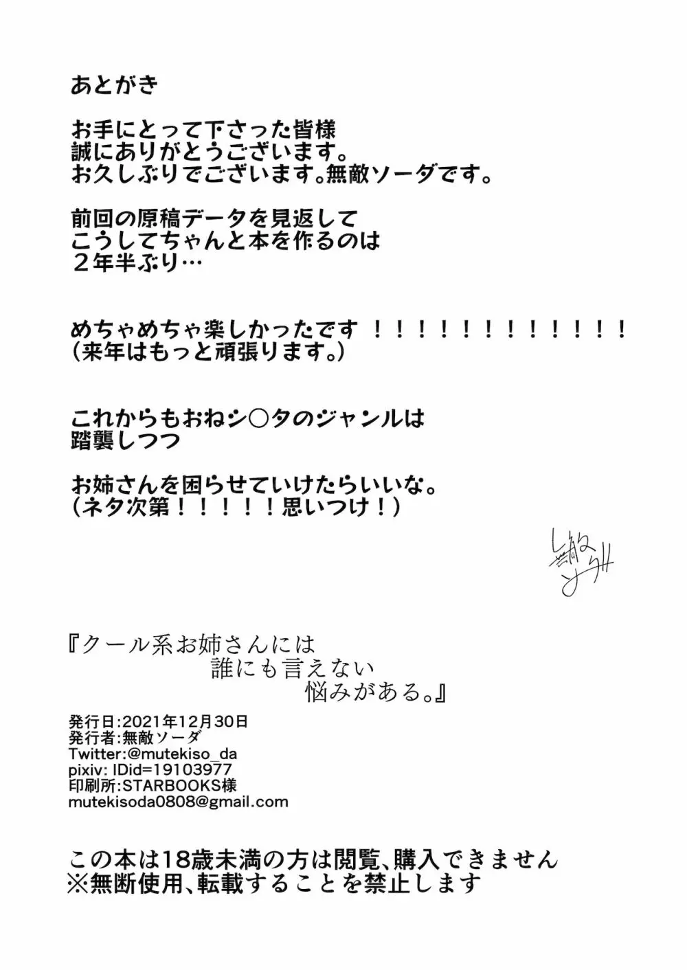 クール系お姉さんには誰にも言えない悩みがある。 28ページ