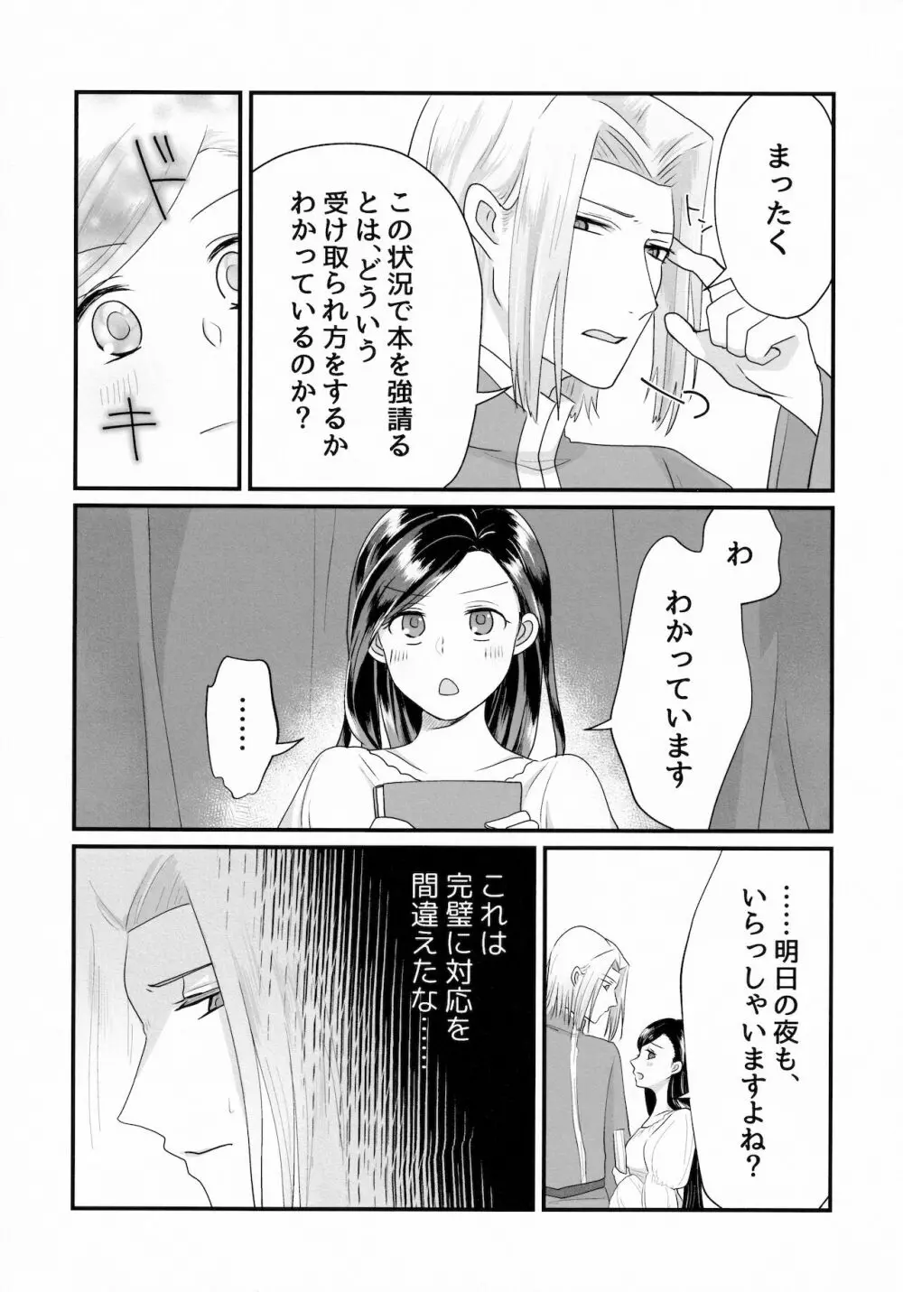 女心と夜の本 12ページ