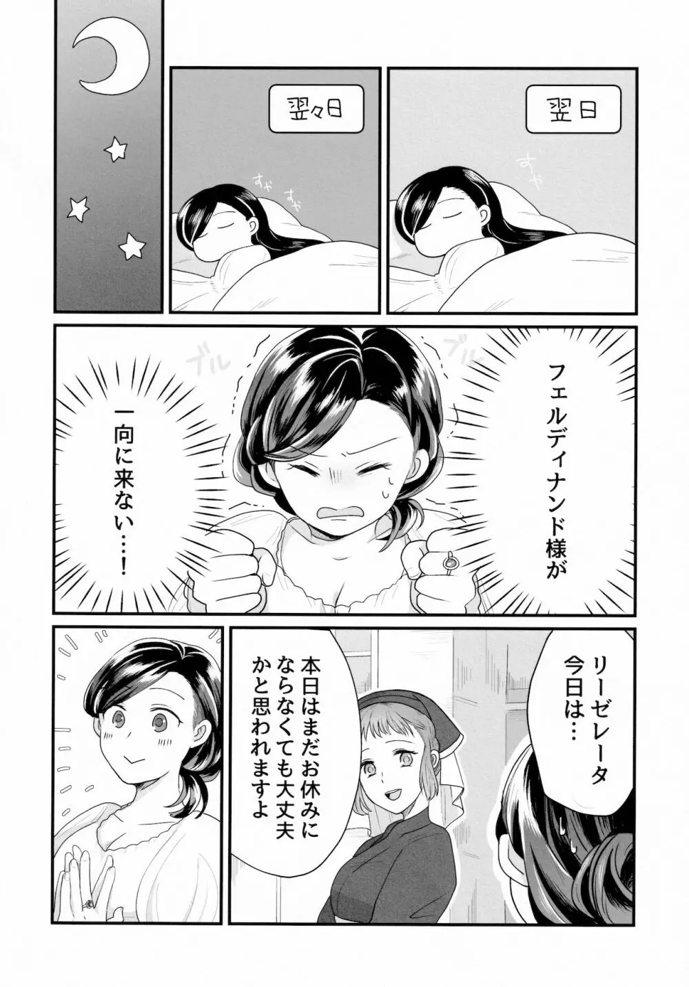 女心と夜の本 19ページ