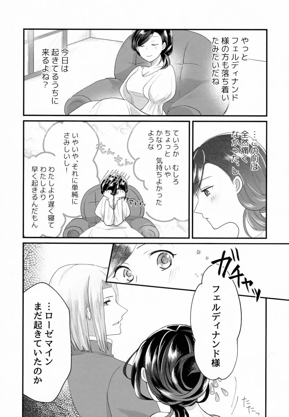 女心と夜の本 20ページ