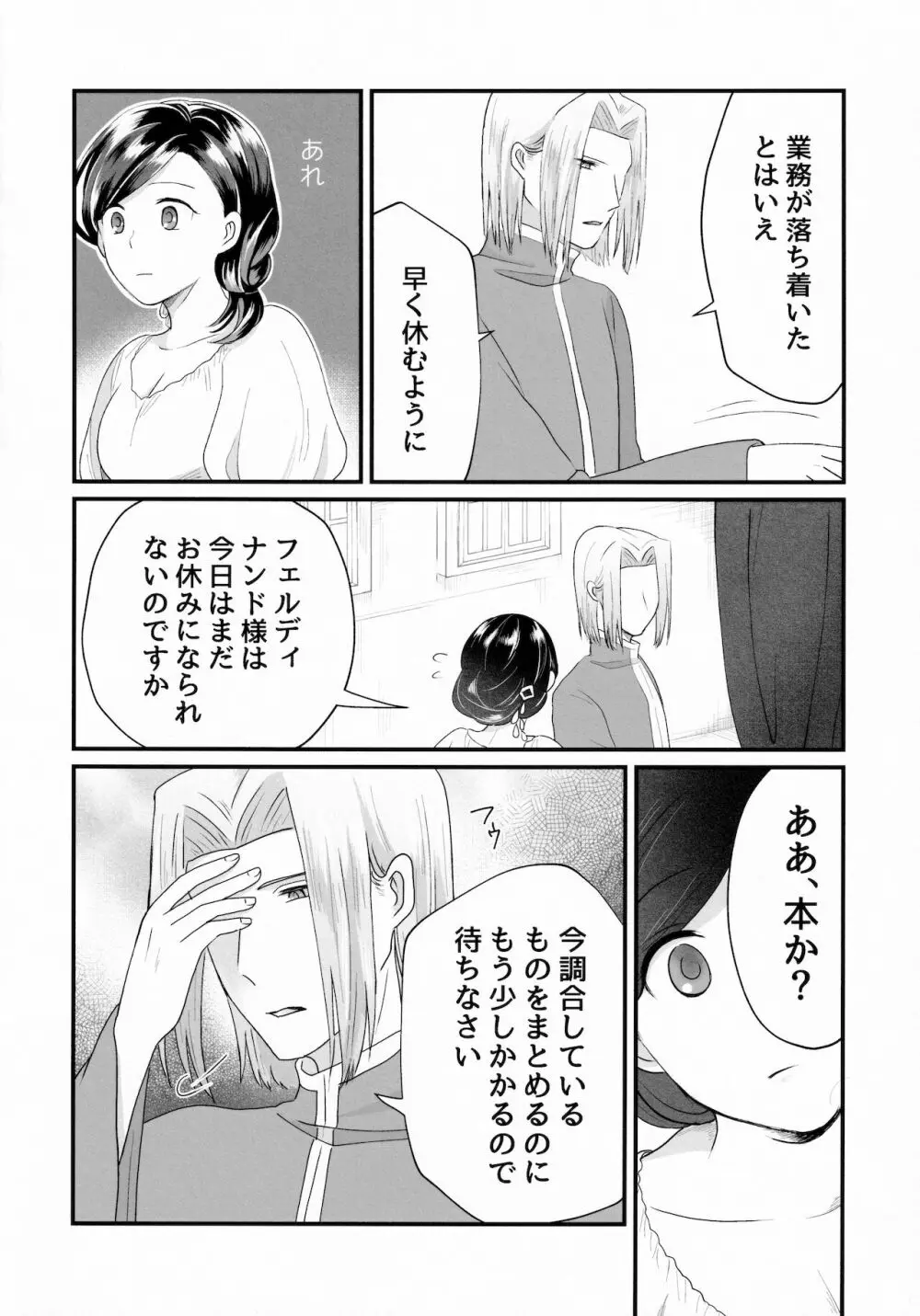 女心と夜の本 21ページ