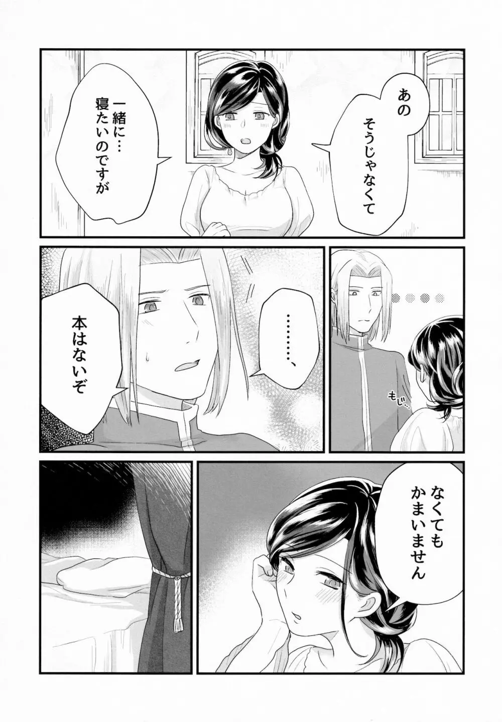 女心と夜の本 22ページ