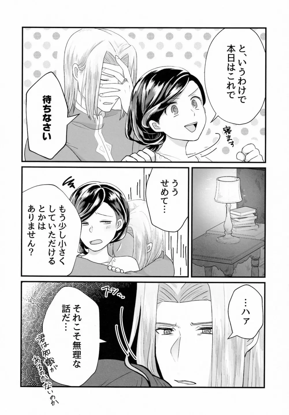 女心と夜の本 5ページ