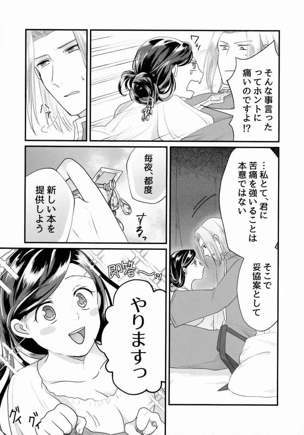 女心と夜の本 6ページ