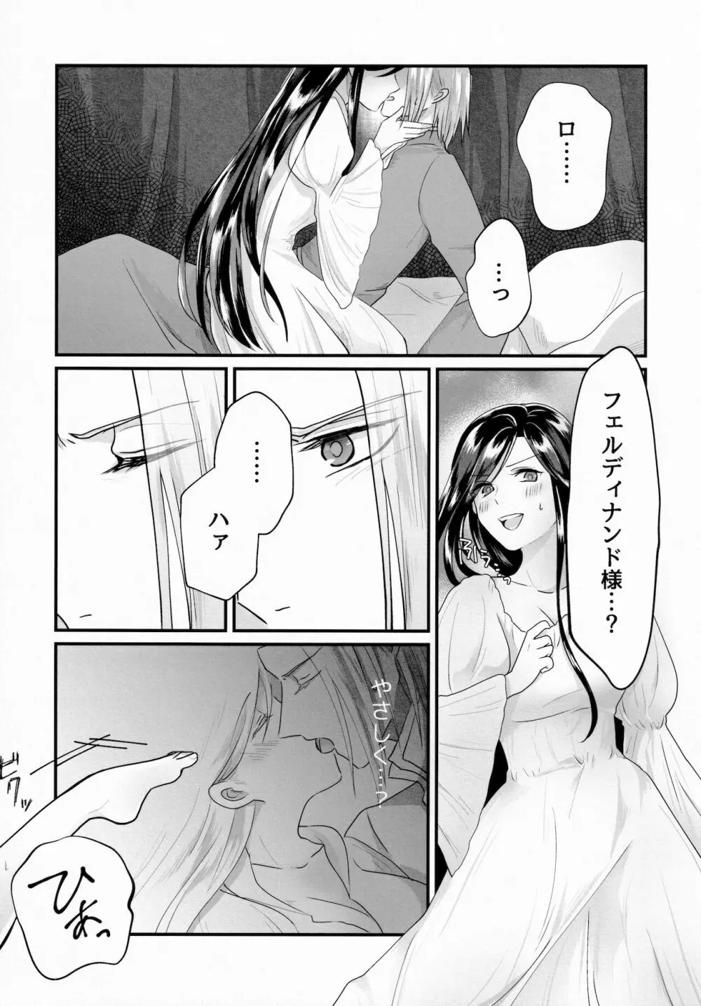 女心と夜の本 8ページ