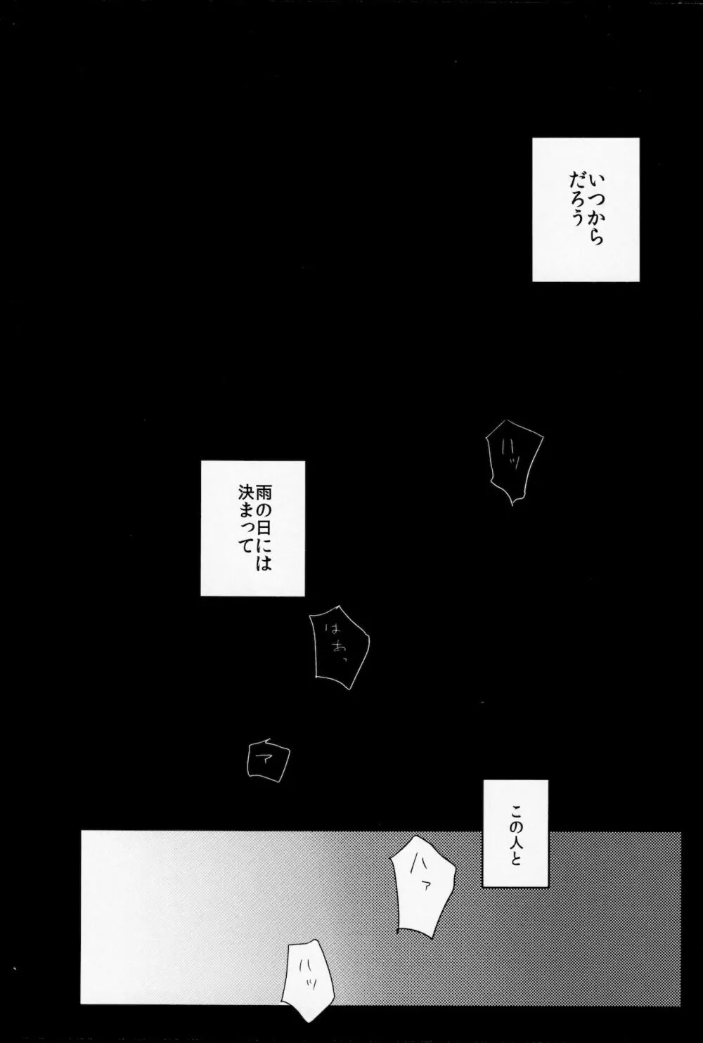 雨の夜は君と 3ページ