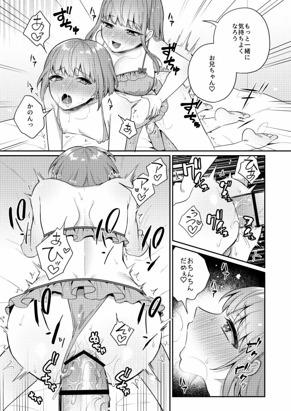 続おっきい妹ちっちゃい兄 14ページ