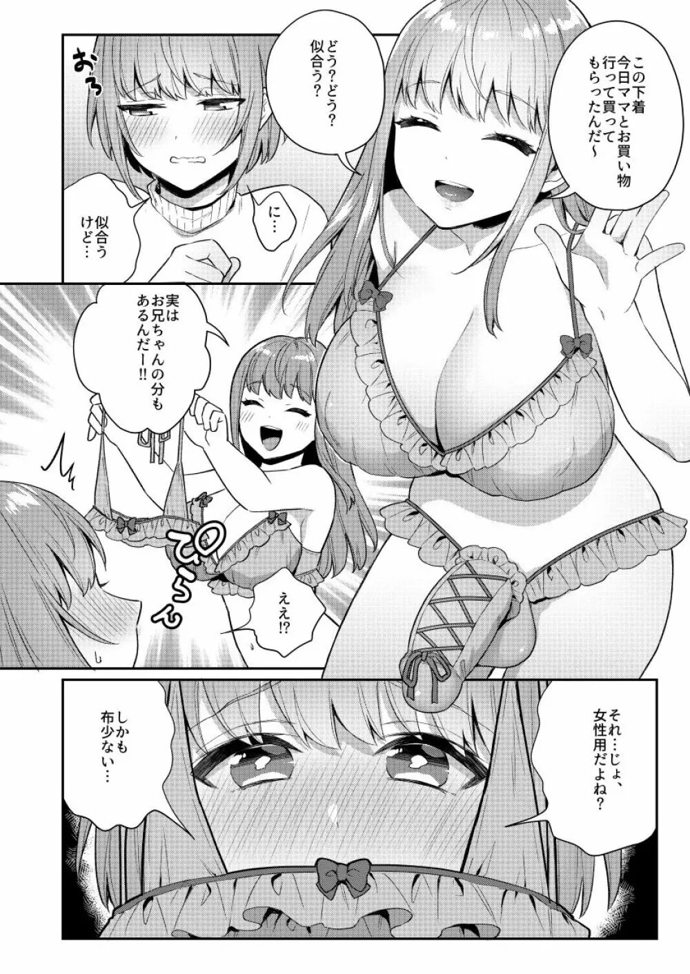 続おっきい妹ちっちゃい兄 3ページ