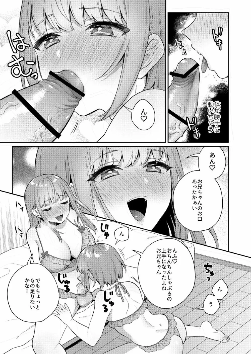 続おっきい妹ちっちゃい兄 8ページ