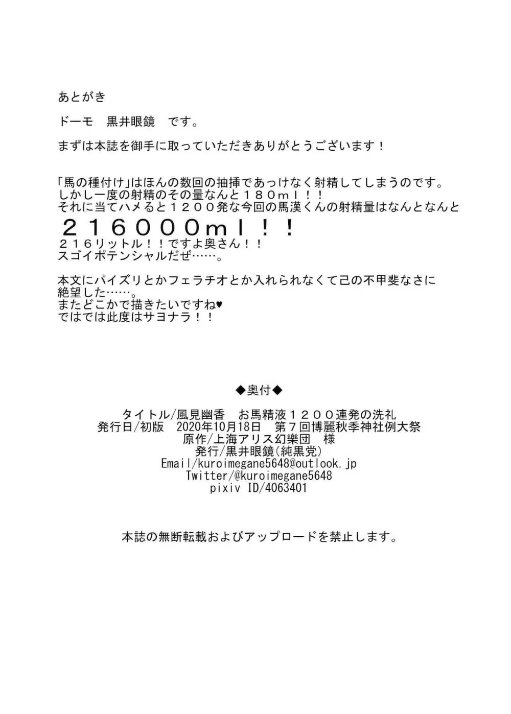 風見幽香～お馬精液１２００連発の洗礼～ 22ページ